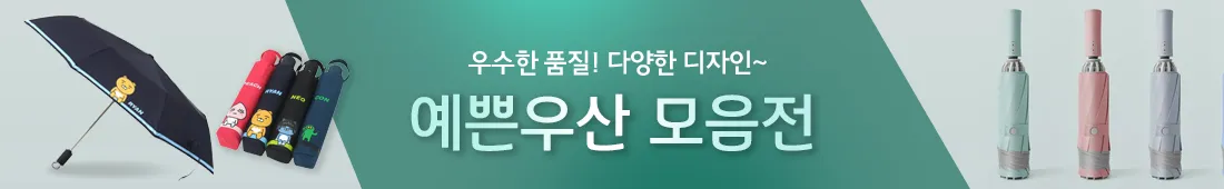 우산