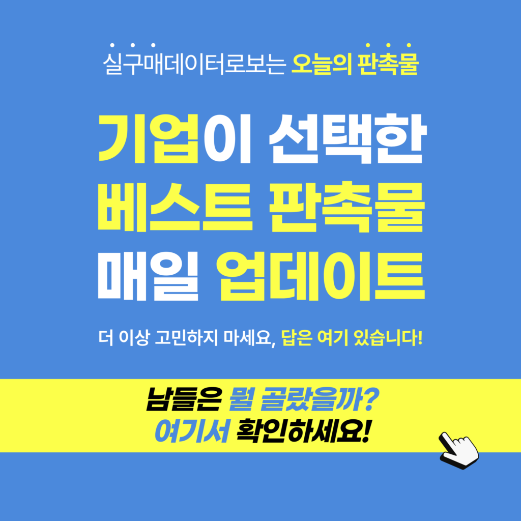 오늘의 판촉물