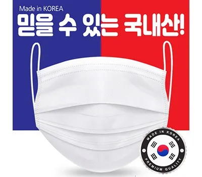 국내생산 3중 일회용 마스크