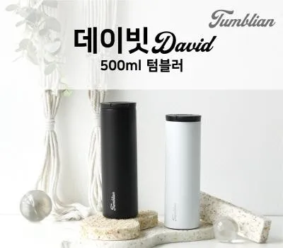 텀블리언 데이빗 500ml