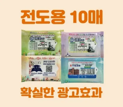 클린데이 전도용 물티슈 10매