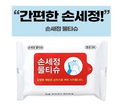 손세정 물티슈 10매~20매