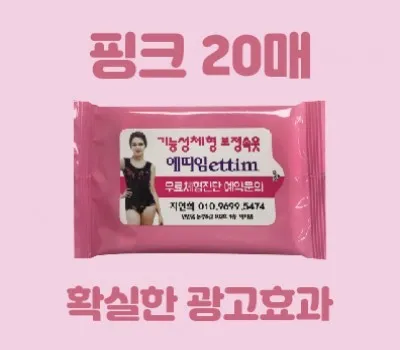 클린데이 핑크 물티슈 20매