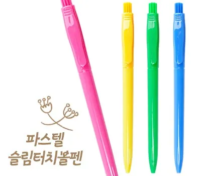 파스텔 슬림터치 볼펜