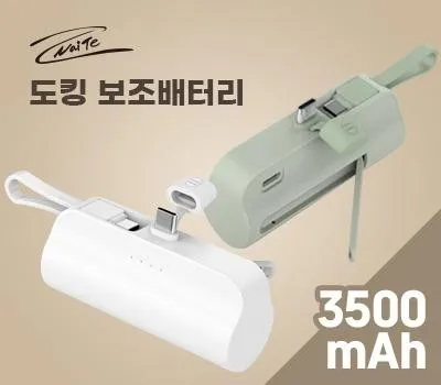 나이테 일체형 도킹 보조배터리 3500mAh C타입8핀