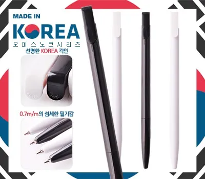 국산 오피스 화이트 블랙 노크펜 0.7mm