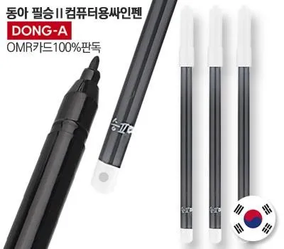 동아 필승2 컴퓨터용싸인펜