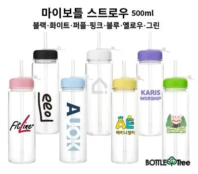 마이보틀 스트로우 트라이탄 500ml